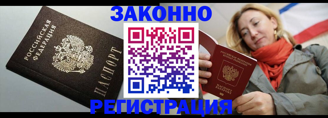 временная регистрация недорого в Инте