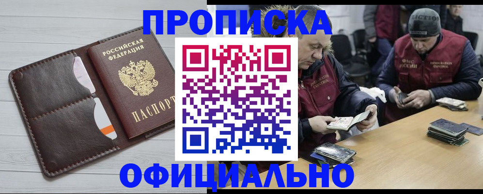 прописка для школы в Инте