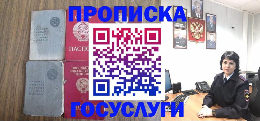 купить прописку в Инте
