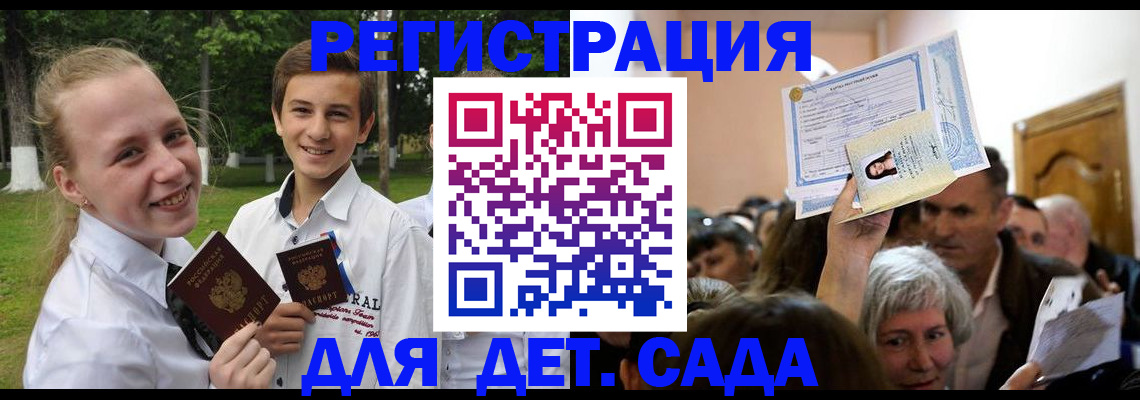 прописка для школы в Инте