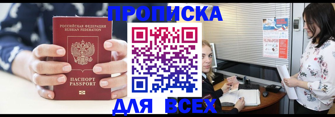 прописка 2025 в Инте